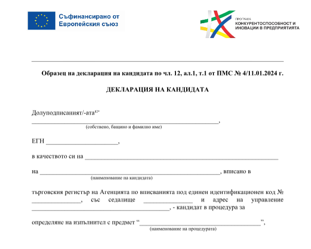 Декларация на кандидата