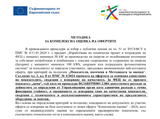 Методика за оценка