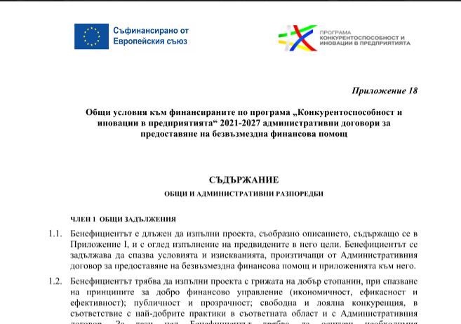 Общи условия ПКИП