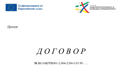 Проект на договор за СМР