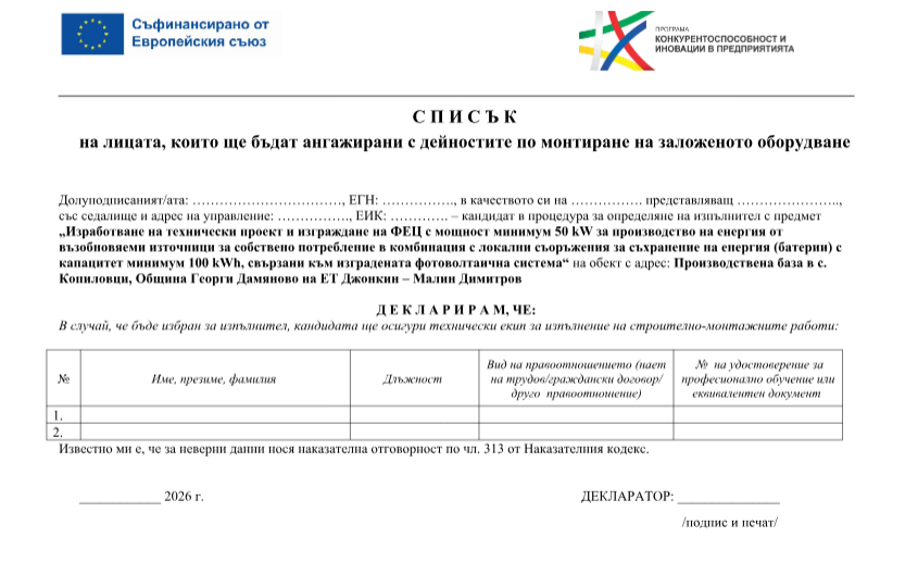 Списък със специалисти