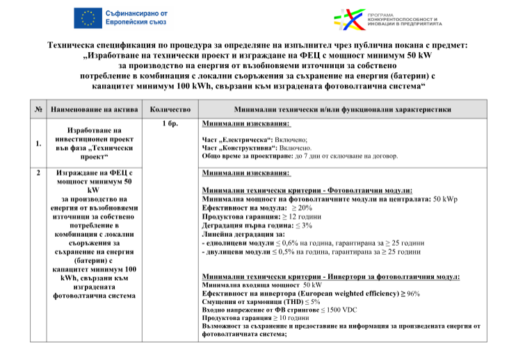 Техническа спецификация